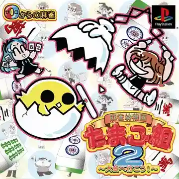 Mahjong Youchien Tamago Gumi 2 - Taikai e Ikou! (JP)-PlayStation